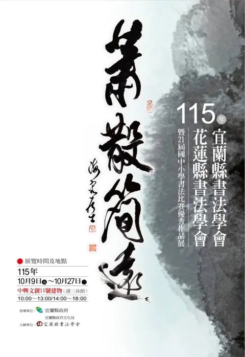 兩會暨第21屆國中小學書法比賽優秀作品聯展