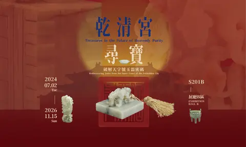 乾清宮尋寶：破解天字號玉器密碼