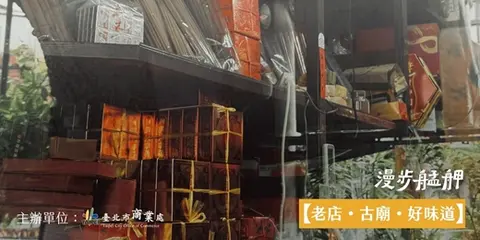【10－11月場】漫步艋舺：老店古廟好味道