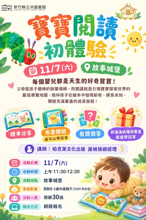 寶寶閱讀初體驗