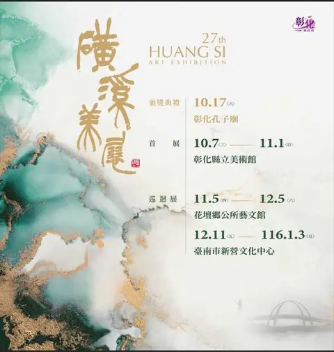 第27屆磺溪美展首展
