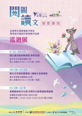 閱圖讀文－2026全國學生圖畫書創作得獎展