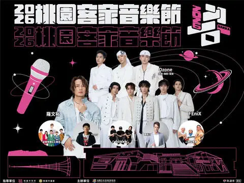 2026桃園客家音樂節