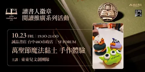 萬聖節魔法黏土手作體驗