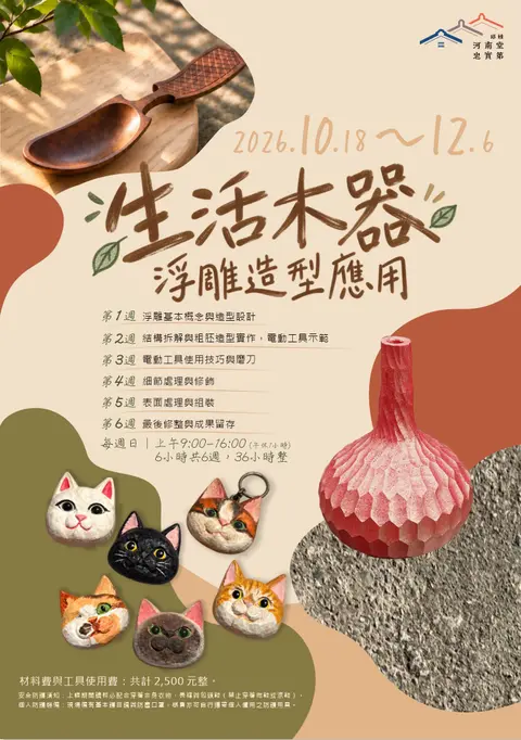2026邱姓河南堂忠實第生活木器浮雕工作坊