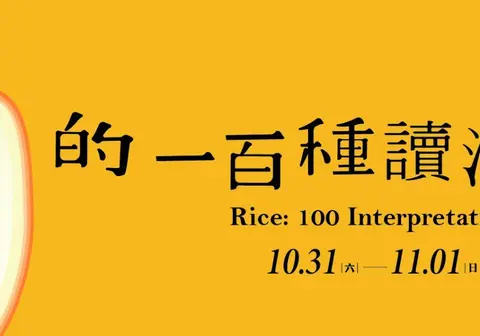 10/31-11/1 2026華文朗讀節＠花創