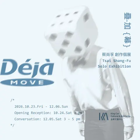 蔡尚孚創作個展【疊‧加｛幕｝】