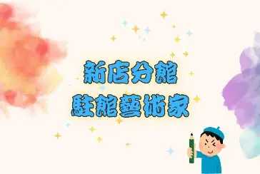 【10/27】插畫的創作設計