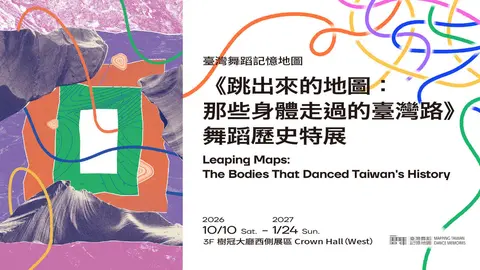 跳出來的地圖：那些身體走過的臺灣路