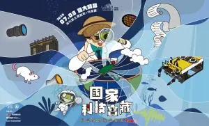國家科技寶藏－科學家的秘密基地2.0特展