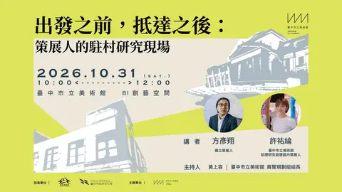 出發之前，抵達之後：策展人的駐村研究現場