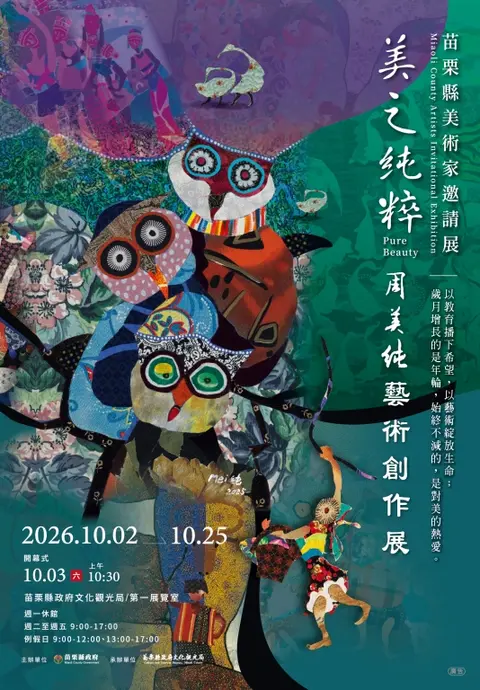 美之純粹Pure Beauty—周美純藝術創作展