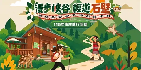 漫步峽谷・輕遊石壁－115年南庄健行活動