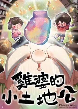 鞋子兒童實驗劇團《雞婆的小土地公》
