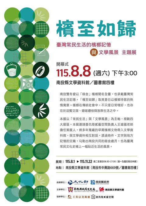 檳至如歸主題展開幕式