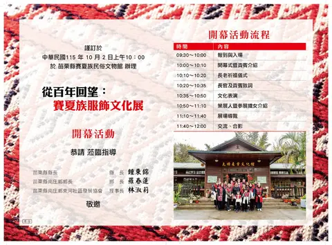 從百年回望：賽夏族服飾文化展