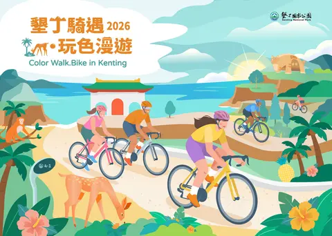 2026 墾丁騎遇·玩色漫遊