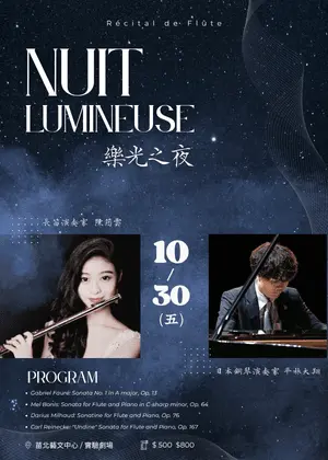 樂光之夜－2026陳筠雲長笛音樂會