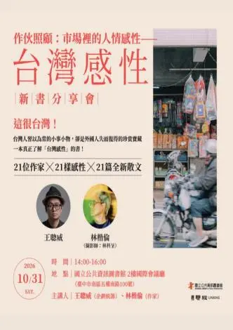 作伙照顧：市場裡的人情感性新書分享會
