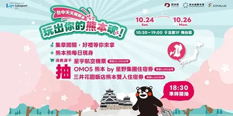 玩出你的熊本魂！～台中天天飛熊本～