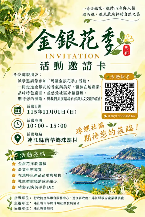 115年金銀花季