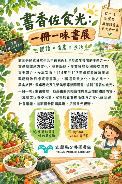書香佐食光：一冊一味書展