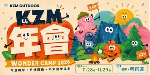 2026 KZM年會