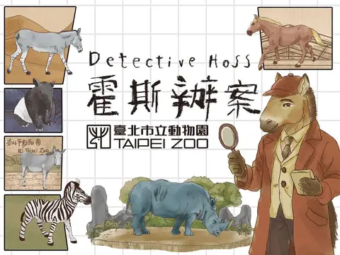 2026馬年生肖特展霍斯辦案