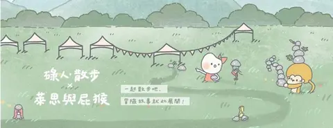 《聖誕前夜祭》城市冒險啟動