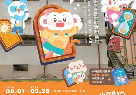 8/1-2/28 樂樂的超時空跳跳門
