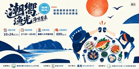 潮嚮漁光・海味餐桌