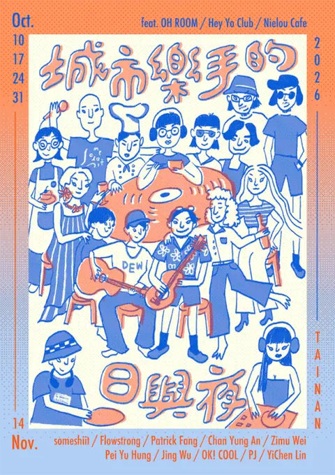 遊走式演出《城市樂手的日與夜》