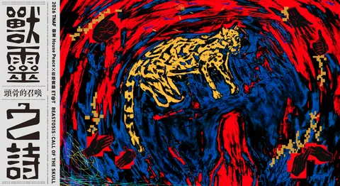 僻室《獸靈之詩：頭骨的召喚》