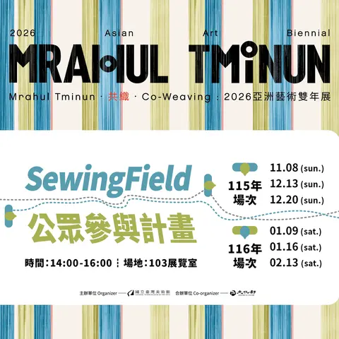 Sewing Field 公眾參與計畫