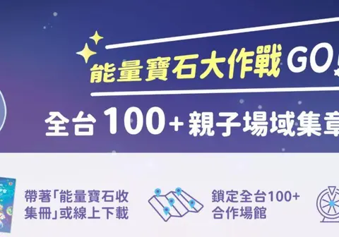 小行星10週年聯名集章冒險