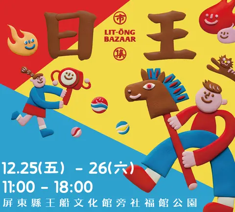 日王市集