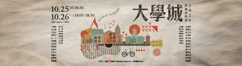 大學城經典演唱會