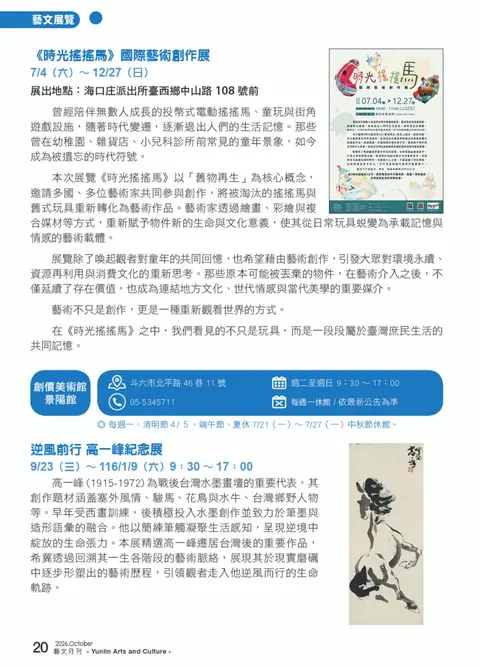 《時光搖搖馬》國際藝術創作展