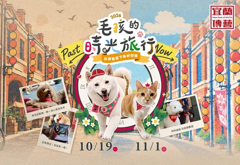 2026 毛孩的時光旅行