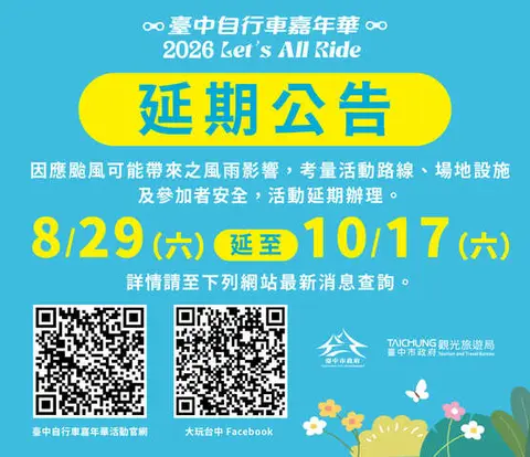 2026臺中自行車嘉年華