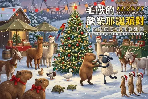 美樂地週年慶×毛獸歡樂耶誕派對