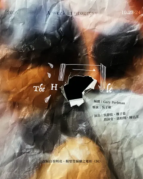 演出階段性呈現｜僻室 House Peace《洞》