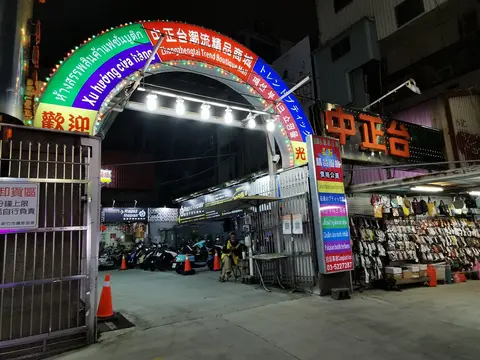 中正台商圈夜市