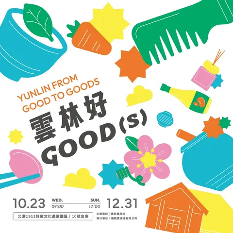 雲林好GOOD(s)開幕限定講座