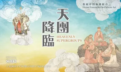 天團降臨：藝術中的仙佛組合