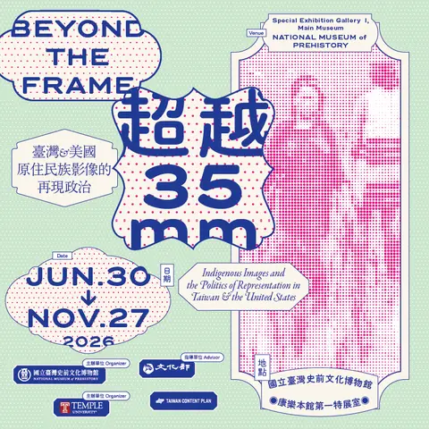 超越35mm國際巡迴展