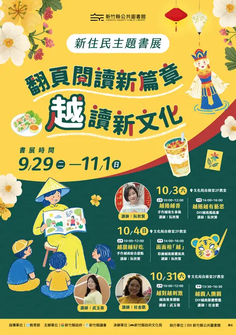 翻頁閱讀新篇章 越讀新文化