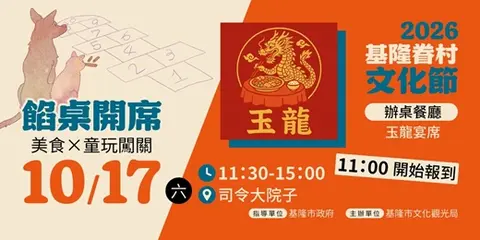 餡桌開席