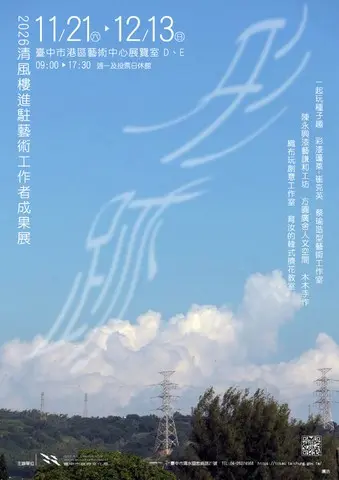 2026清風樓進駐藝術工作者成果展「形跡」