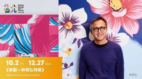草圖—林明弘特展